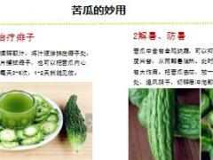 每日健康苦瓜还有这些妙用不懂你就亏大了8页.ppt