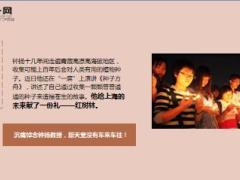 复旦大学研究生院院长钟扬遭遇车祸逝世15页.ppt