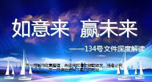 华夏如意来VS保监134号文件深度解读40页.ppt