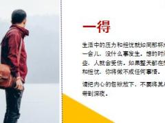 每日保险故事压力来自哪里5页.ppt