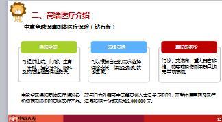 中意人寿普通医疗案例分享及高端医疗介绍30页.ppt