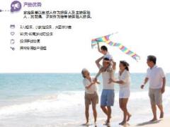 中意人寿尊悦一家产品简介9页.ppt