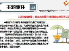 每日新闻资讯17年10月2日早会使用16页.ppt