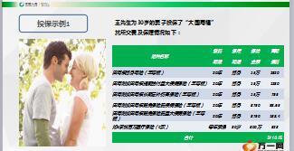 大国寿福全面保障产品介绍8页.ppt