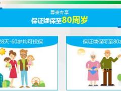 中国人寿如E康悦产品简介12页.ppt