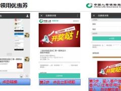 国寿e店优惠券操作说明9页.ppt