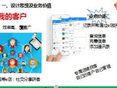 国寿e店我的客户功能介绍13页.ppt