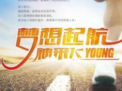 大型增员活动海报挂旗易拉宝台卡国寿版.rar