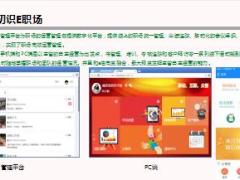 国寿E职场操作说明28页.ppt
