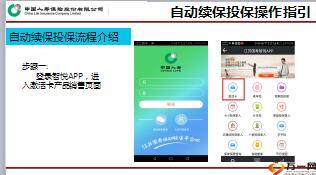 国寿短险续期化项目介绍产品与自动续保投保操作指引22页.ppt
