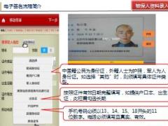 富德生命人寿E服务电子签名流程与投保拍系统介绍53页.ppt