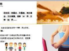 每日健康男女养生各不同男靠吃女靠睡19页.ppt
