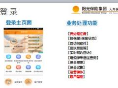 阳光保险移动柜面APP自助服务平台操作指引35页.ppt
