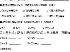 人寿保险需求调查问卷2页.doc