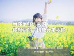 每日鸡汤当你足够优秀时你想要的一切都会来找你.rar