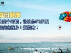 每日健康四个习惯将让你60岁以后病痛缠身赶紧改13页.ppt