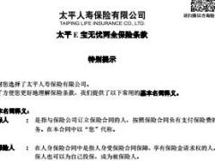 太平E宝无忧少儿重大疾病保障计划条款费率表.rar