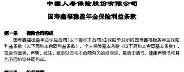 国寿鑫福稳盈年金保险利益条款5页.rar