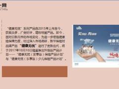 新华保险转型巨献健康无忧隆重升级17页.ppt