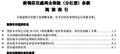 华泰人寿新福佑双鑫两全保险分红型条款13页.rar