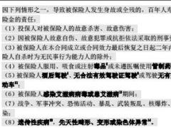 at百年人寿康悦一生两全保险条款9页.rar