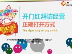 开门红客户经营拜访系统操作流程简介国寿版29页.ppt
