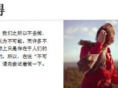每日保险故事不可能你试过了吗7页.ppt