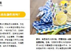 每日健康柠檬水功效多多但一定别忽视这些副作用8页.ppt