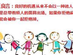 每日正能量麻烦与机遇13页.ppt