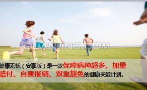 新华健康无忧安享版产品责任解析46页.ppt