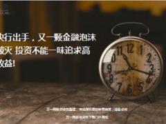 央行出手又一颗金融泡沫ICO破灭投资不能一味追求高收益15页.ppt