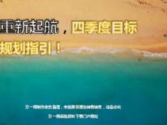 国寿基本法重新起航四季度目标规划指引7页.ppt