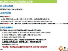 大都会人寿官微微信证件上传流程介绍10页.ppt