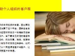 八大借力让准客户在成交前乐于见你11页.ppt
