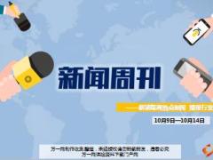 新闻周刊10月9至14日20页.ppt