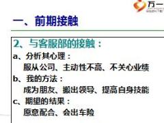 互动渠道培训课件7优秀客户经理经验分享13页.ppt