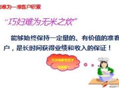 保险营销团单带来大市场40页.ppt