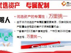 开门红方案宣导及全预算目标规划国寿新人版68页.ppt