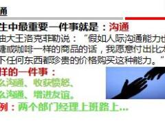 个险经理的沟通技巧培训22页.ppt