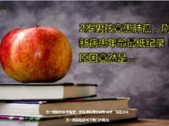 2岁男孩竟患肺癌刷新病患年龄最低纪录11页.ppt