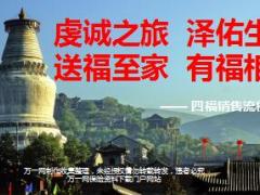 2018狗年开门红客户经营祈福送福享福传福销售流程宣导36页.ppt