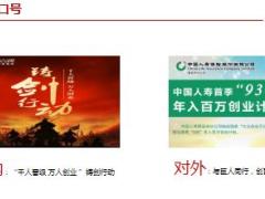 大型组织发展936增员项目组织运作介绍国寿版30页.ppt