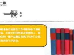 每日保险故事没有没用的东西7页.ppt