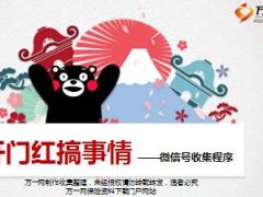 中国太平微信号收集程序功能介绍宣导30页.ppt