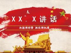 把握新形势十九大中国梦PPT模板25页.pptx