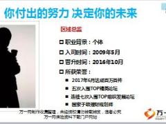 优秀主管分享组织发展直增三部曲21页.ppt