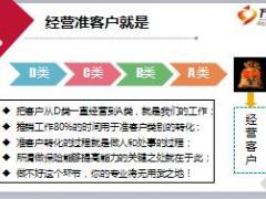 新人客户经营技巧培训课程含备注47页.ppt