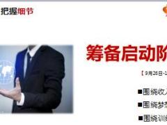 2017大型组织发展创说会项目会前筹备启动21页.ppt