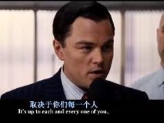 视频华尔街之狼激励演讲.rar