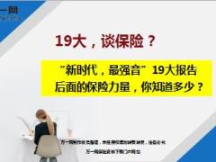 19大报告后面的保险力量22页.ppt